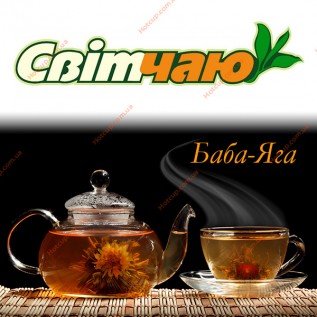 Чай Світ чаю Баба-Яга 500г