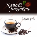 Кофейные шедевры "Coffee gold" 500г