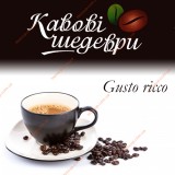 Кофейные шедевры "Gusto ricco" 500г
