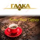 Галка Коста-Ріка Тарразу 500г