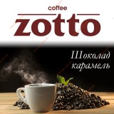 Zotto Шоколад-карамель 500г